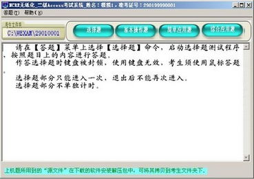 二級Access模擬考試軟件 備考利器與使用技巧全解析