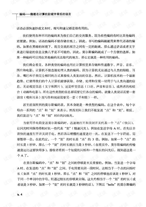 隱匿在計算機軟硬件背后的語言 編碼的本質(zhì)與演進
