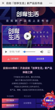 未來已來 自如全新智能全景公寓線上發(fā)布會(huì)閃耀開啟